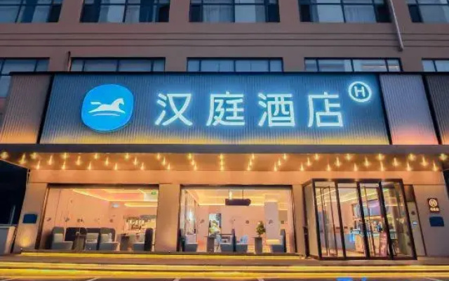 HanTing Hotel (Qingdao North Railway Station Branch 2)
