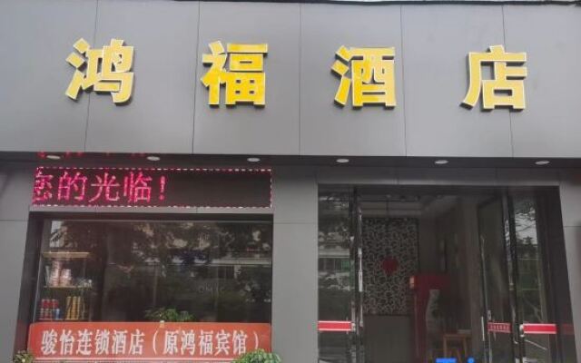 Taizhou Hongfu Hotel (Jiaojiang Donghai Avenue Branch)