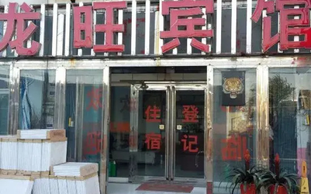 Linyi Longwang Hotel
