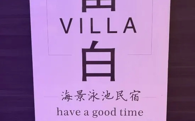 Sanya Liubai Villa Homestay