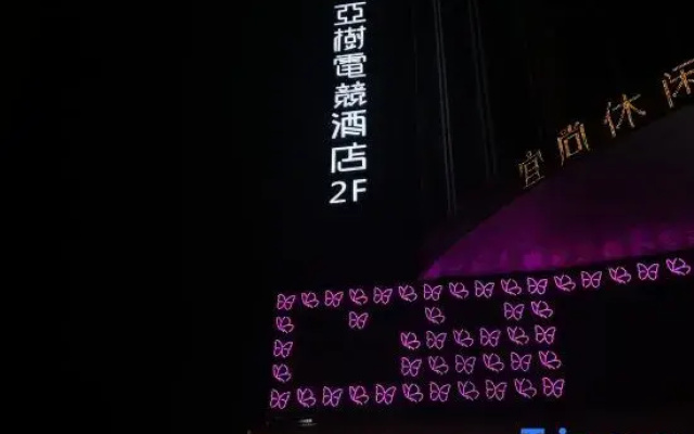Mianyang Yashu E-Sports Hotel (People's Park)