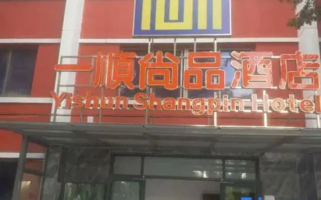 Taiyuan Yishun Shangpin Hotel (Provincial Exhibition Hall)