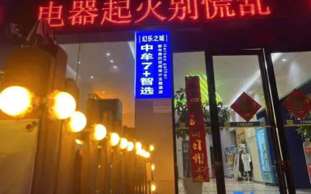 qitianzhixuanjiudian