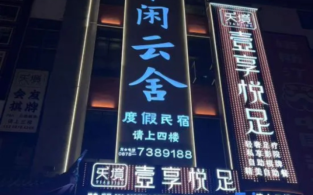 Half Idle Cloud House Homestay (High speed Railway Station Branch) — 3-star hotel in Chuxiong