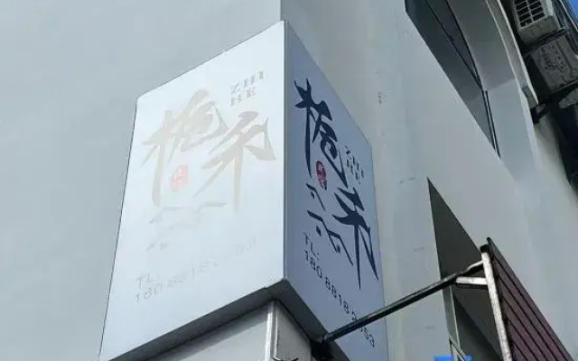 Zhihe Homestay