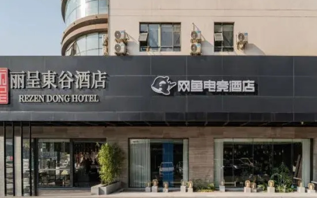 wanyoo Esports Hotel (Zhejiang University of Technology Branch)