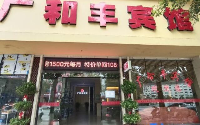 Yanling guanghefeng Hotel