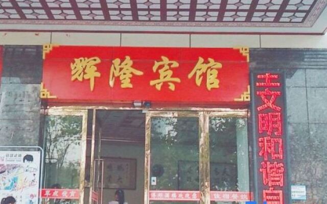 Xiaoyi Huilong Hotel