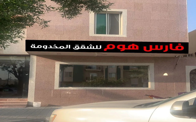 Fares Home Furnished Apartments