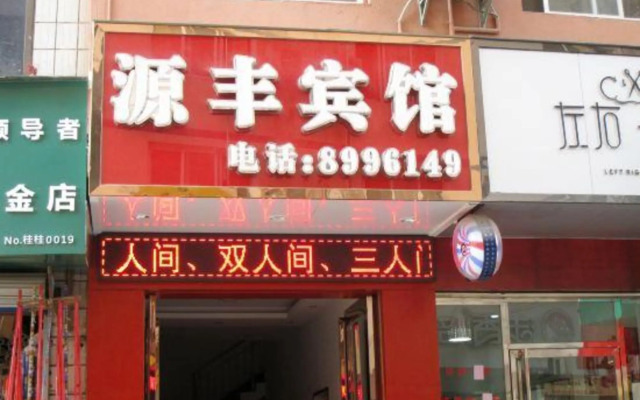 Yuanfeng Hotel