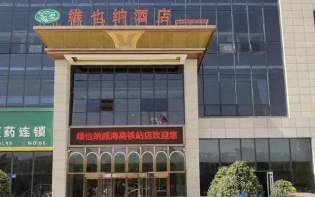 Vienna Hotel (Weihai High Speed Railway Station, Huaxiacheng Bathing Beach) – Exterior – Weihai
