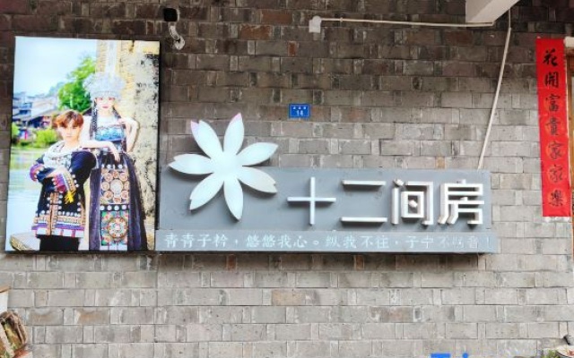 Twelve Rooms Homestay (Phoenix Ancient City Branch) – Exterior – Xiangxi