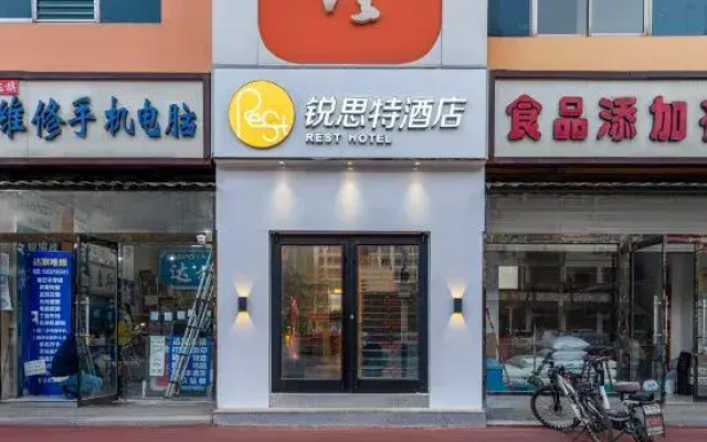 Reist Hotel (Zhengding Ancient City Small Goods Night Market)