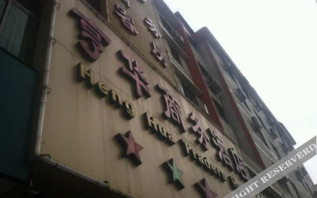 Henghua Fashion Hotel