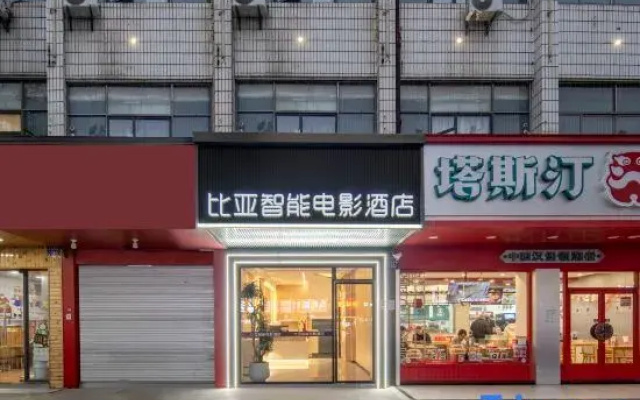 Jinhua Biya Smart Cinema Hotel