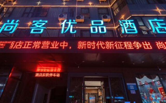 Shankee Tea Style Hotel (Gucheng First People's Hospital)