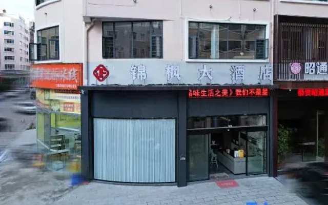 Jinfeng Hotel (Hejing Square Store, Zhaotong Shenggeng Cultural Park)