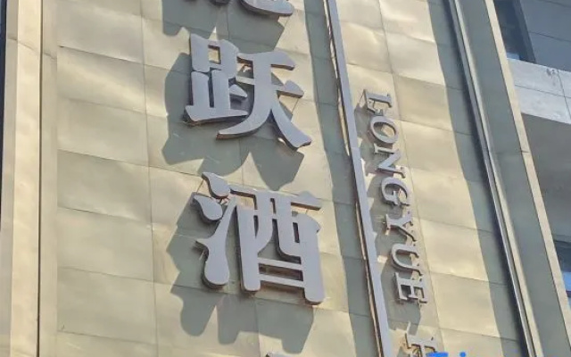 Fangzheng Longyue Hotel – Exterior – Harbin