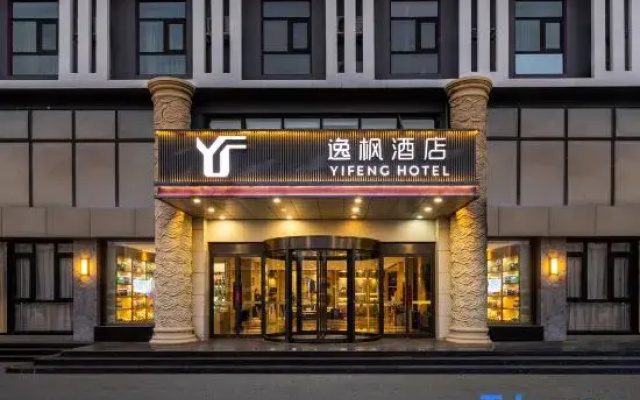 Yifeng Hotel (Beijing Yizhuang Development Zone Yizhuang Bridge Metro Station Branch)