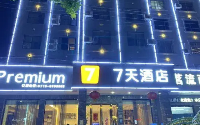 7Days Inn Hotel (Songzi Gaocheng Avenue)