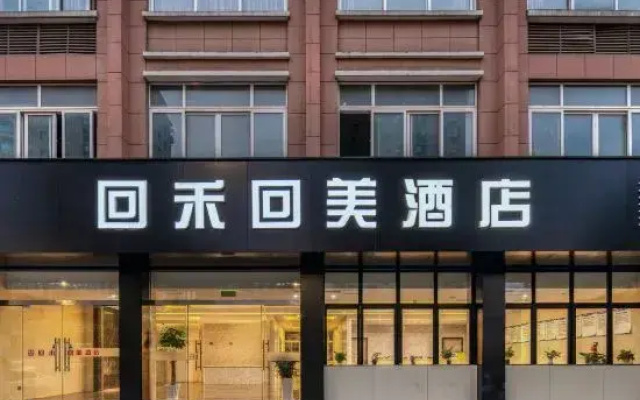 HUIHE Huimei Hotel (Tonglu Chunjiang Xi Road)