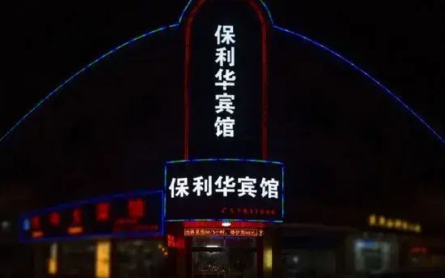 Baolihua Hotel