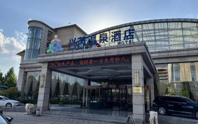 Baoding Xingrui Hot Spring Hotel