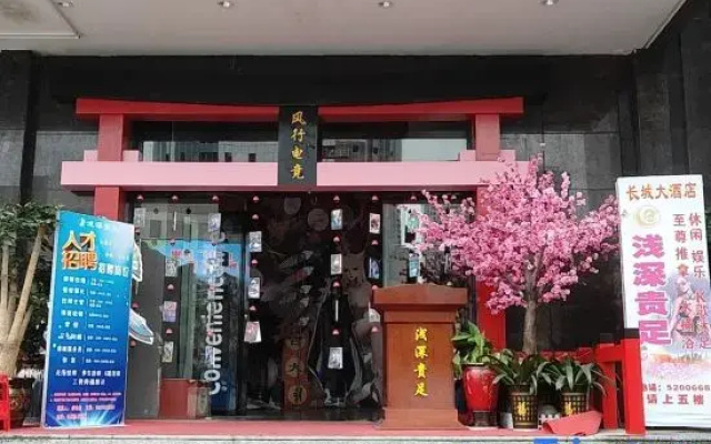 Shaoyang popular e-sports hotel