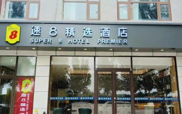 Super 8 Collection Hotel (Beijing Capital Airport New International Exhibition Center)