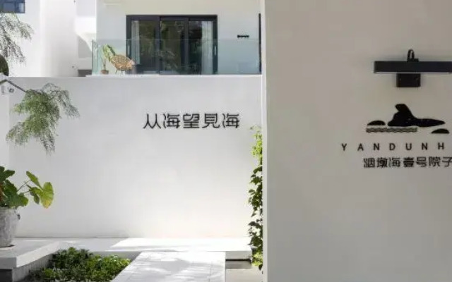 Yandunhai No.1 Courtyard