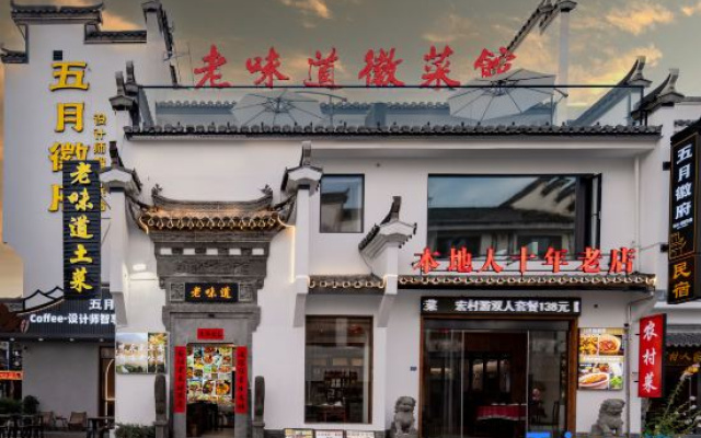 Hongcun May Huifu Designer Smart Homestay
