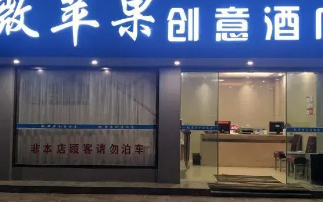 WP Guo Creative Hotel (Cangnan EMU Station Store)