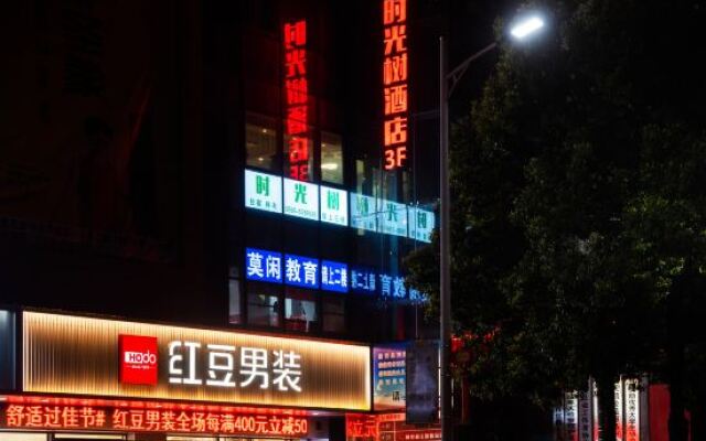 Yuexi time tree theme Boutique Hotel