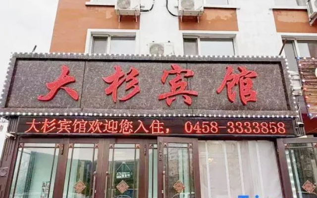 Yichun Dasha Hotel (Xing'an National Forest Park) – Exterior – Yichun