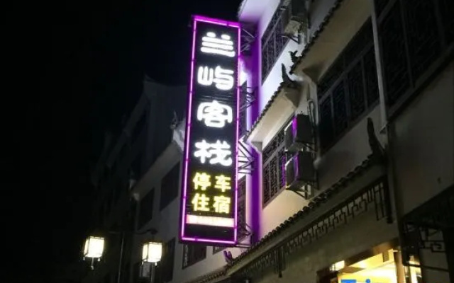 Lanyu Inn (Yichang Three Gorges Dam)