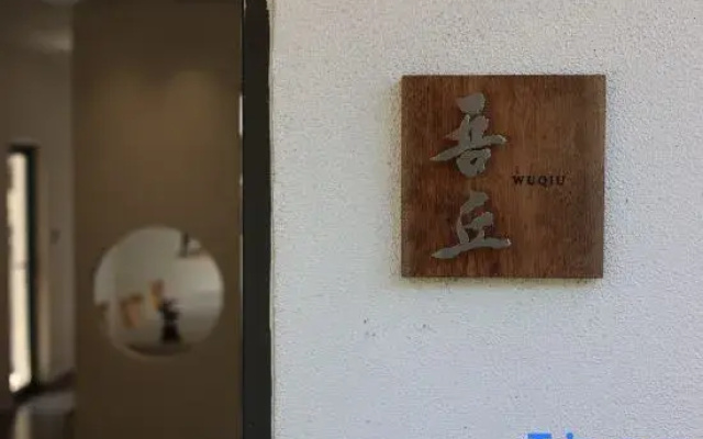 wuqiu