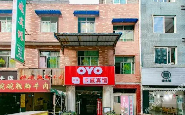 OYO成都卡威宾馆