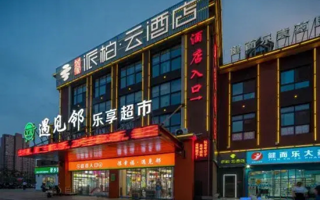 Homeinn Pebble Hotel (Feixi AnYi First Hospital South District Subway Station)