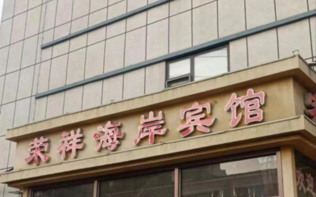 Rongxiang Seafood Hotel