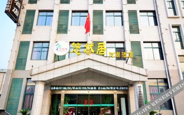 Youranju Fashion Hotel (Xianning Hot Spring Shopping Park)