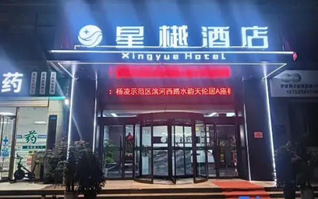 xingyue hotel