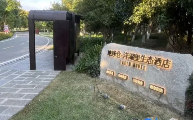 Trip.com Group Country Retreats (Earth-house Yanghu Joint Resort) – Outside – Changsha