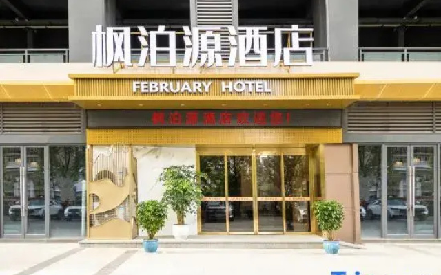 Fengboyuan Hotel (Quanhu Park Subway Station Branch)