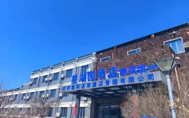 Xinghu Garden Hotel Beijing