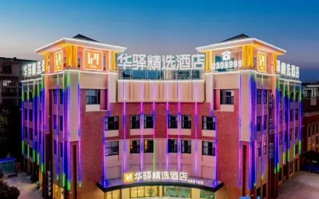 Rujia Huayi Select Hotel (Quanjiao County Jingji Kaifa District Shizidian)