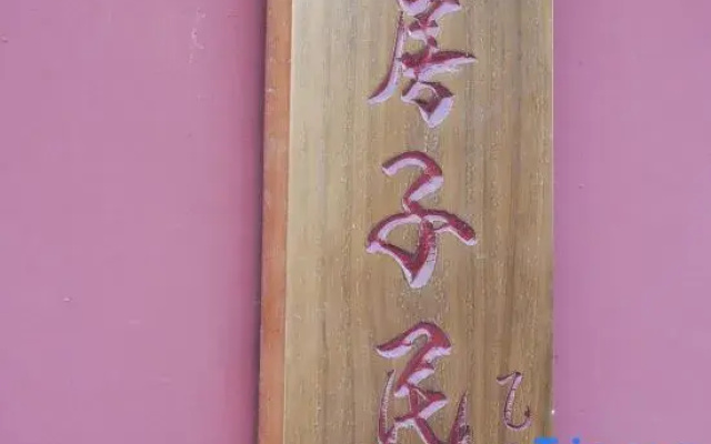 Red House Homestay (Wansui Mountain Wuxia City)