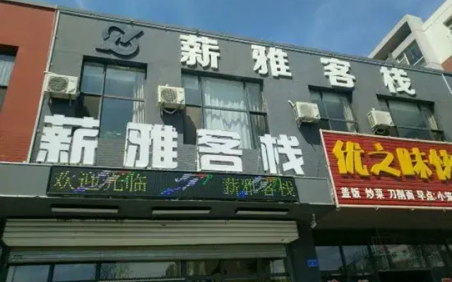 Xinya Inn