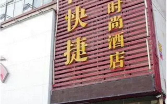 Tianhe Fashion Express Hotel
