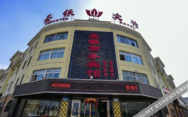 Shengyin Hotel (Xining Chengnan Exhibition Center)