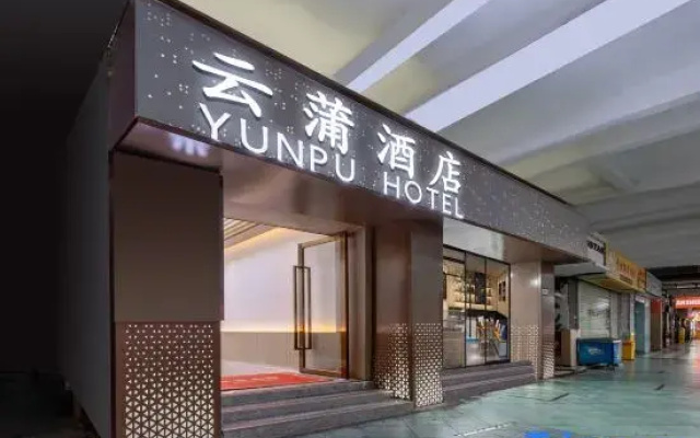 YUNPU Hotel (Dafo Temple Branch, Beijing Road Pedestrian Street, Guangzhou）